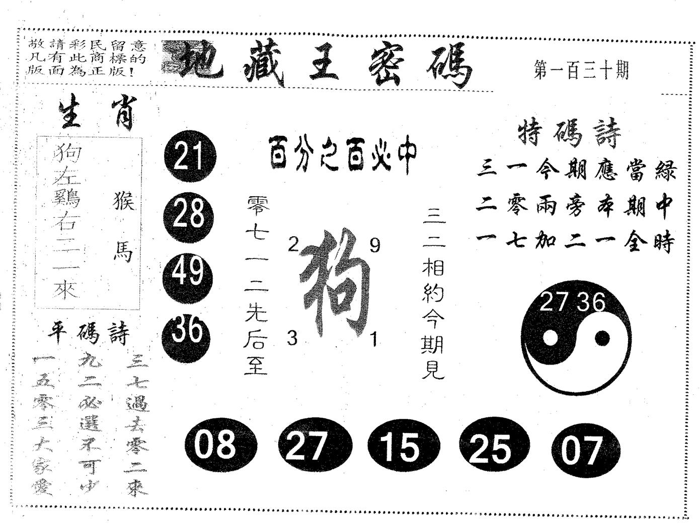 地藏王密码 第130期
