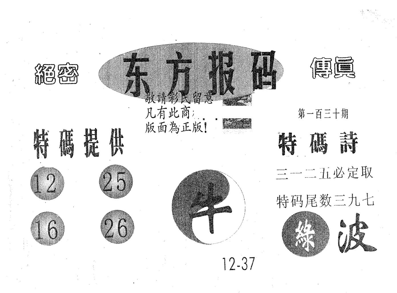 东方报码 第130期