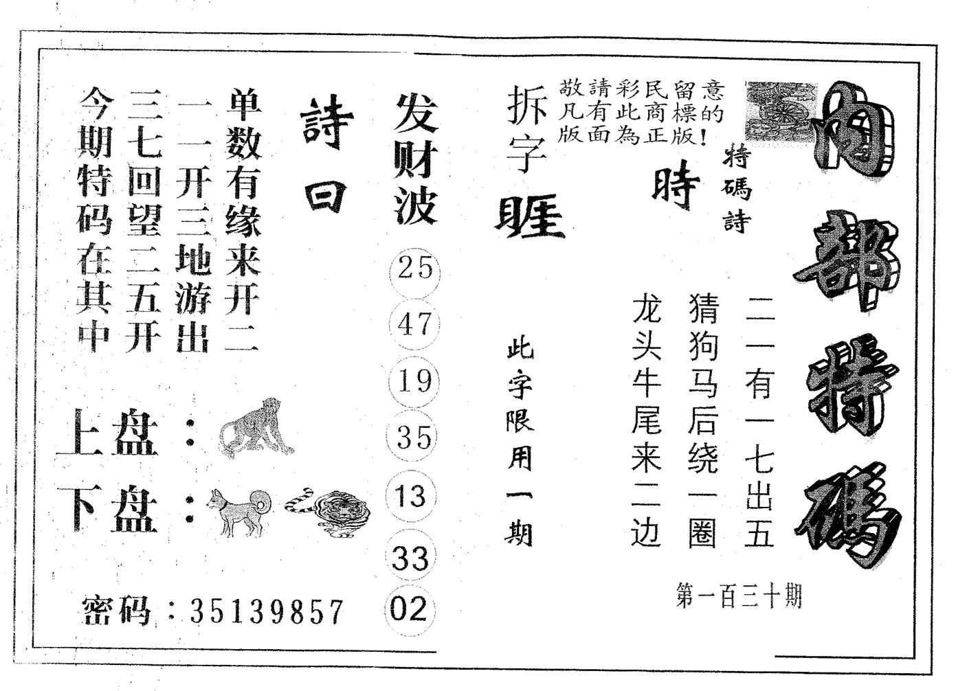 内部特码 第130期