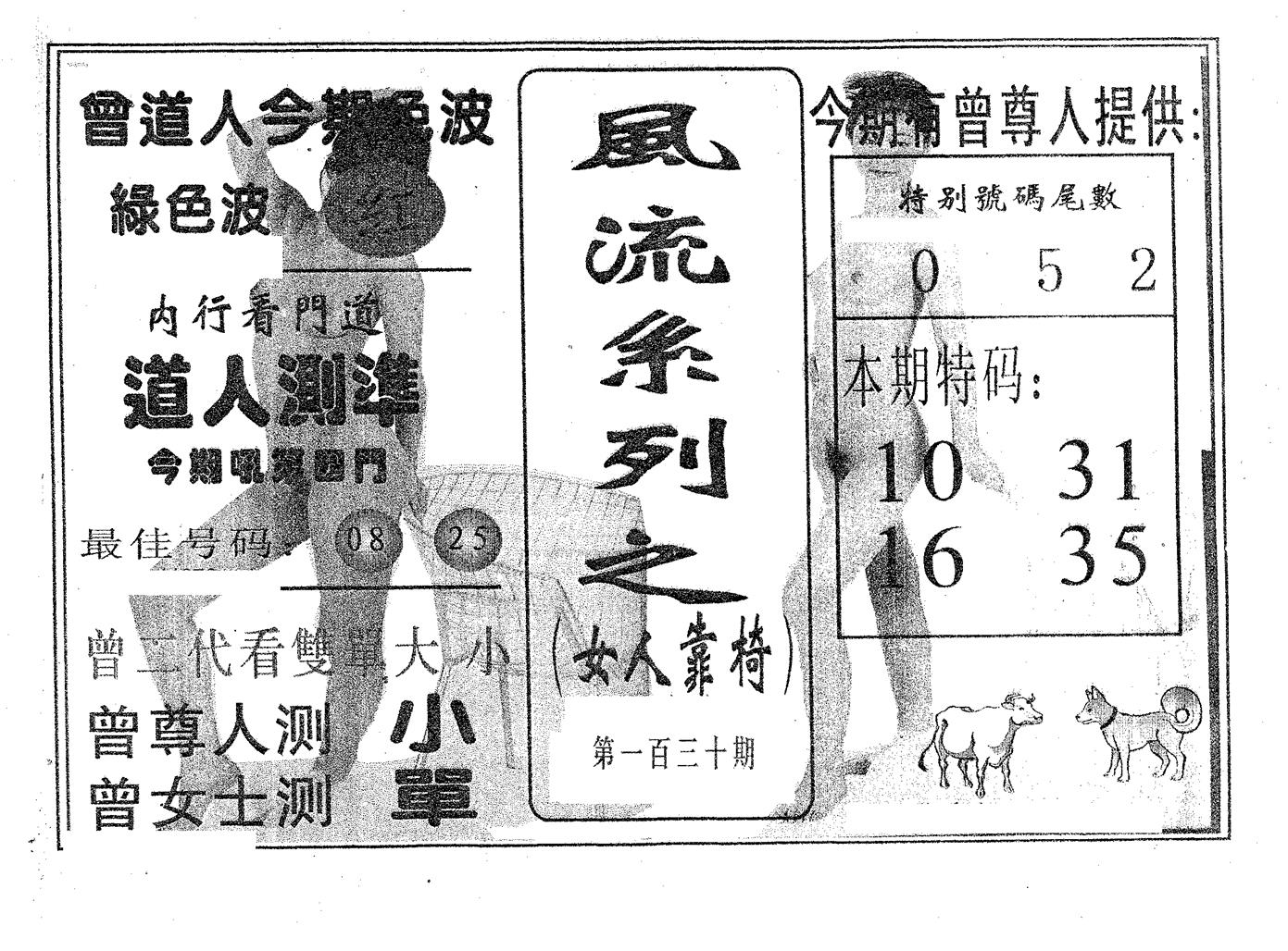 风流系列-1 第130期