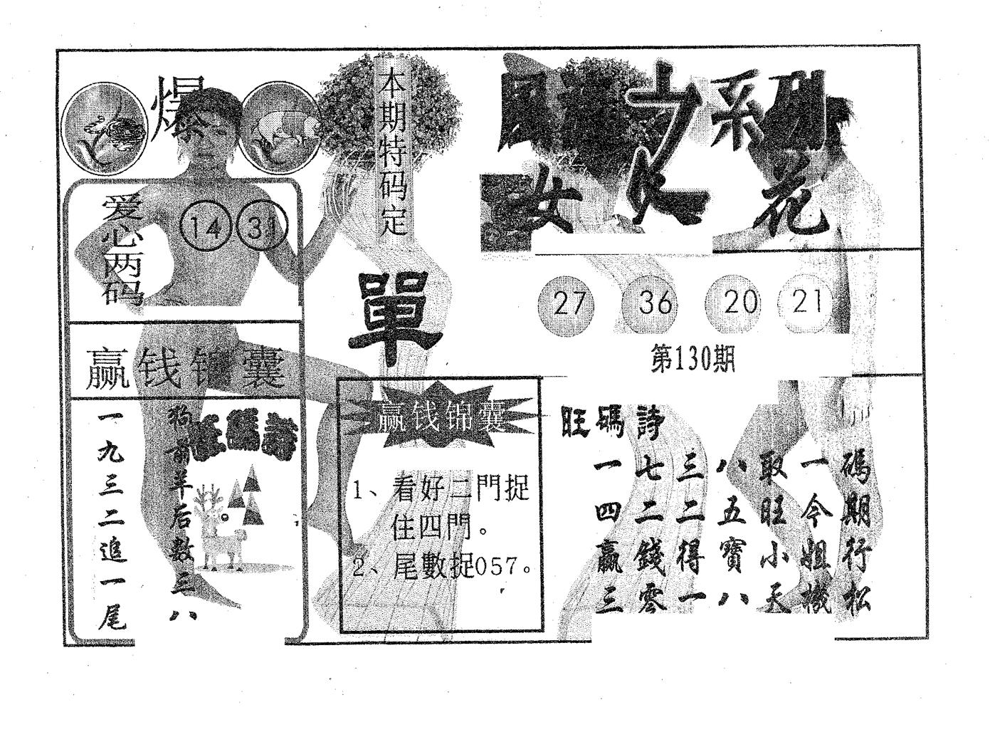风流系列-3 第130期