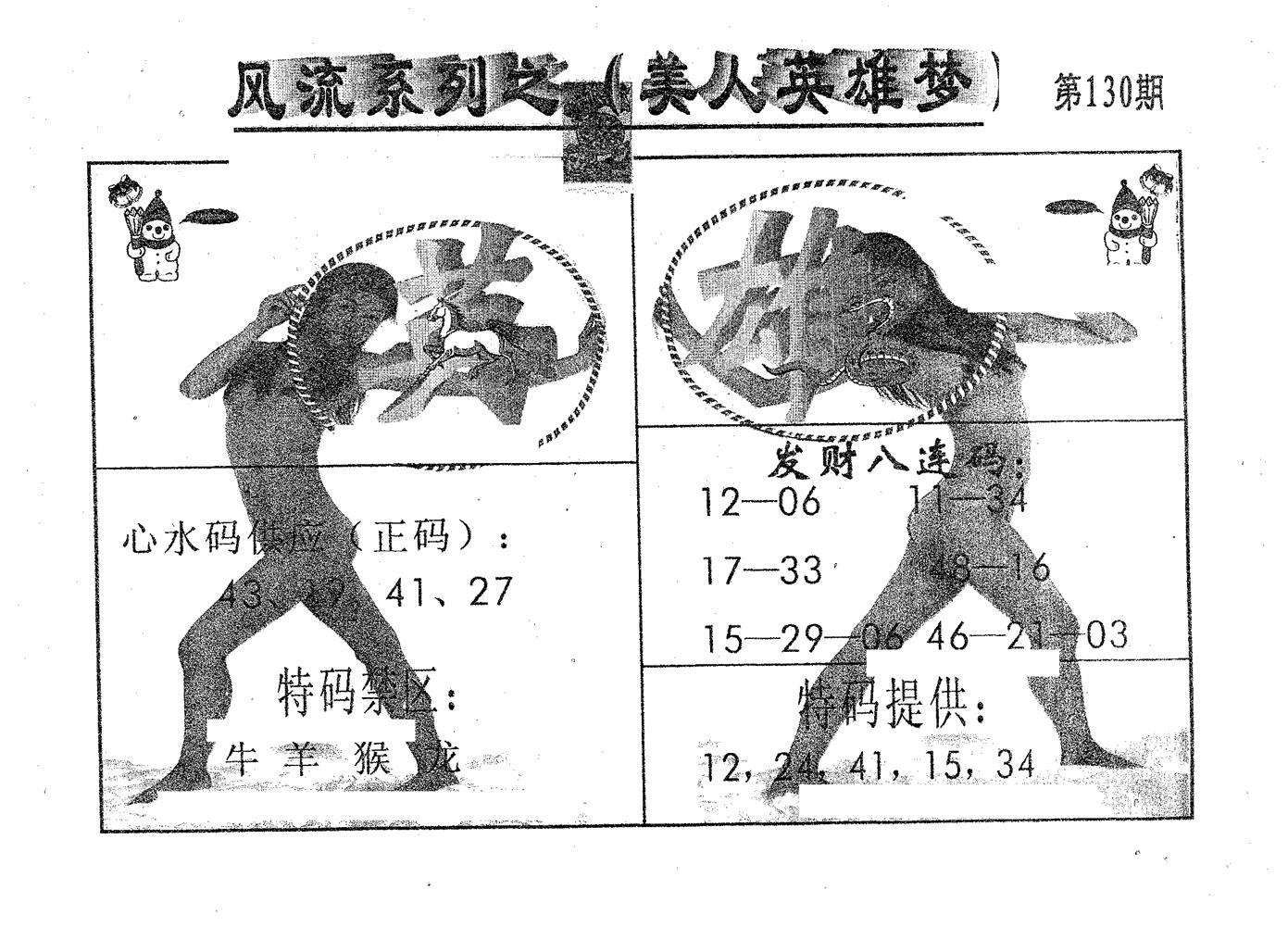 风流系列-4 第130期