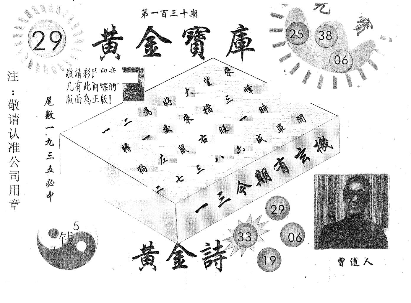 黄金宝库 第130期