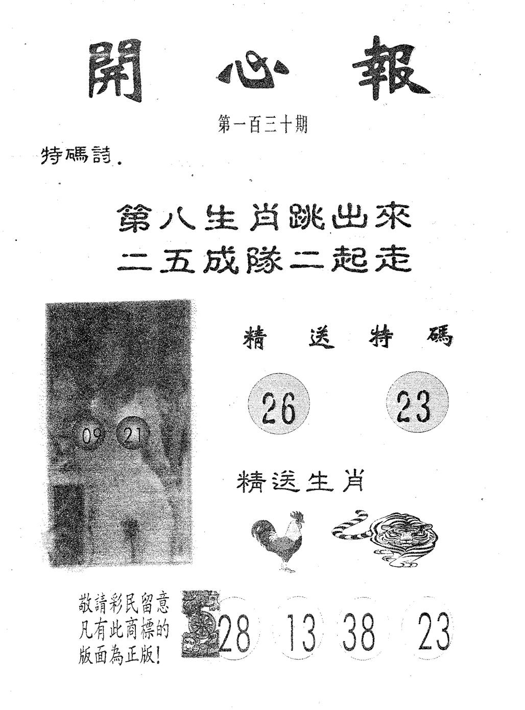 开心报 第130期