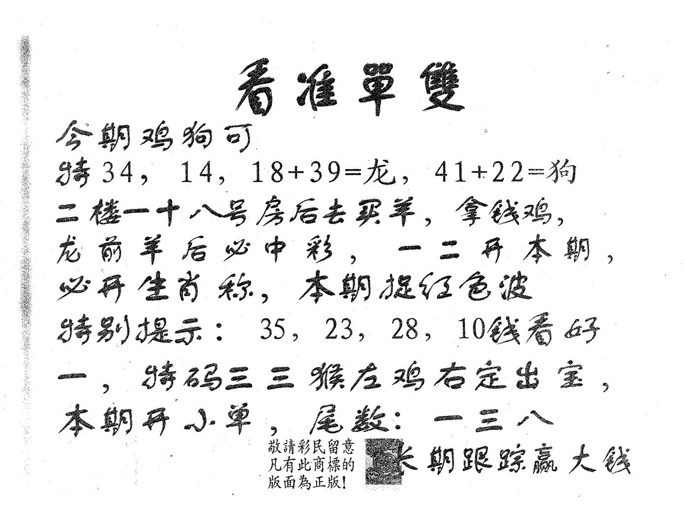 看准单双 第130期