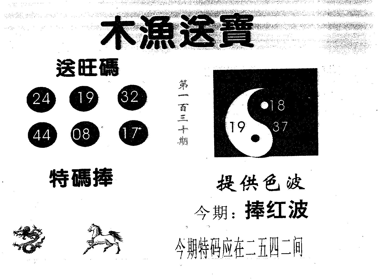 木渔送宝 第130期