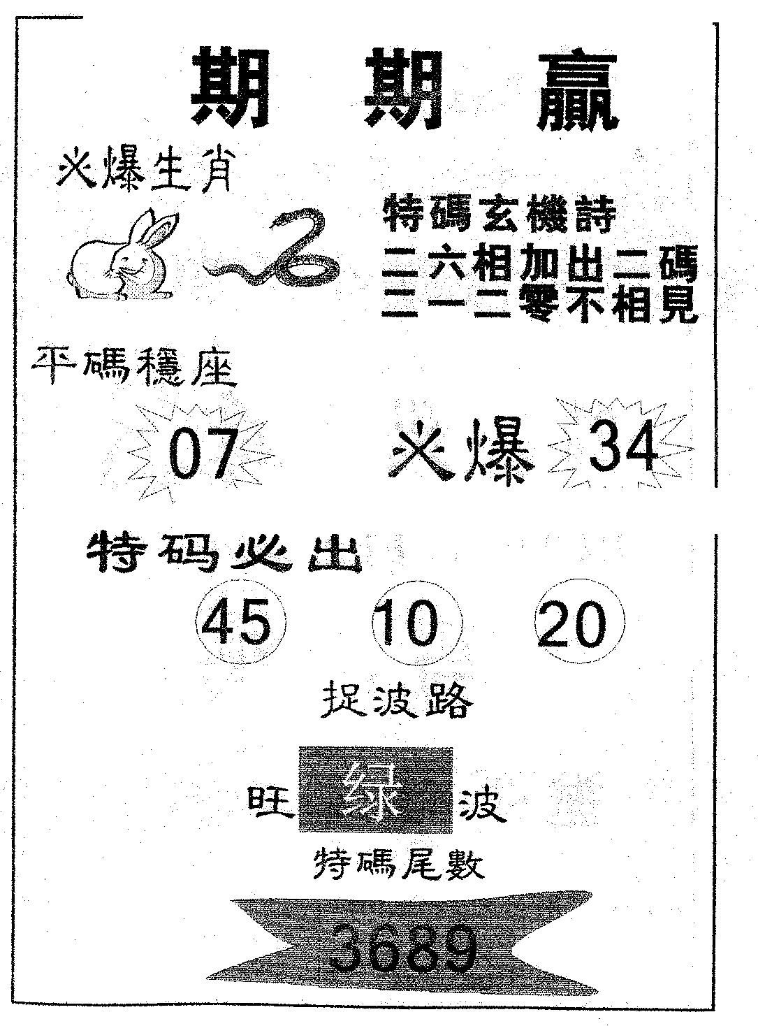 期期赢 第130期