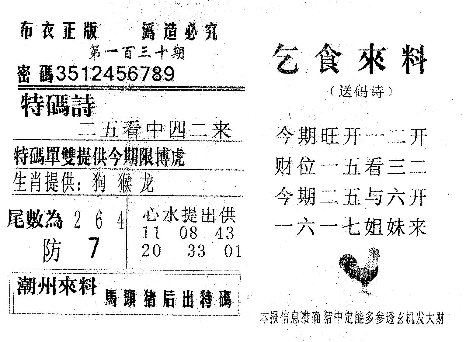乞食来料 第130期
