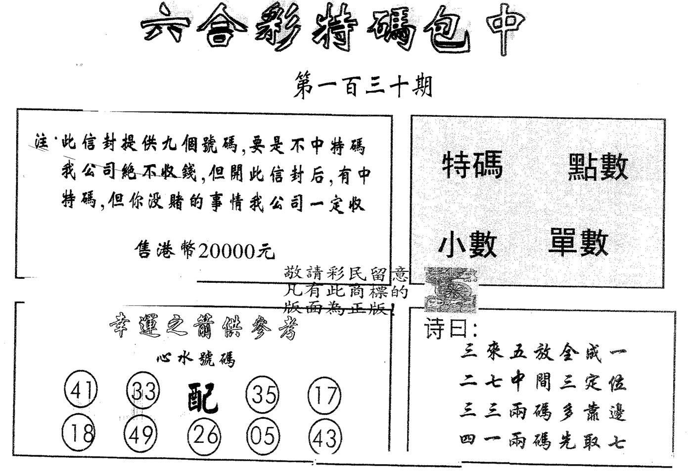 20000包中A 第130期