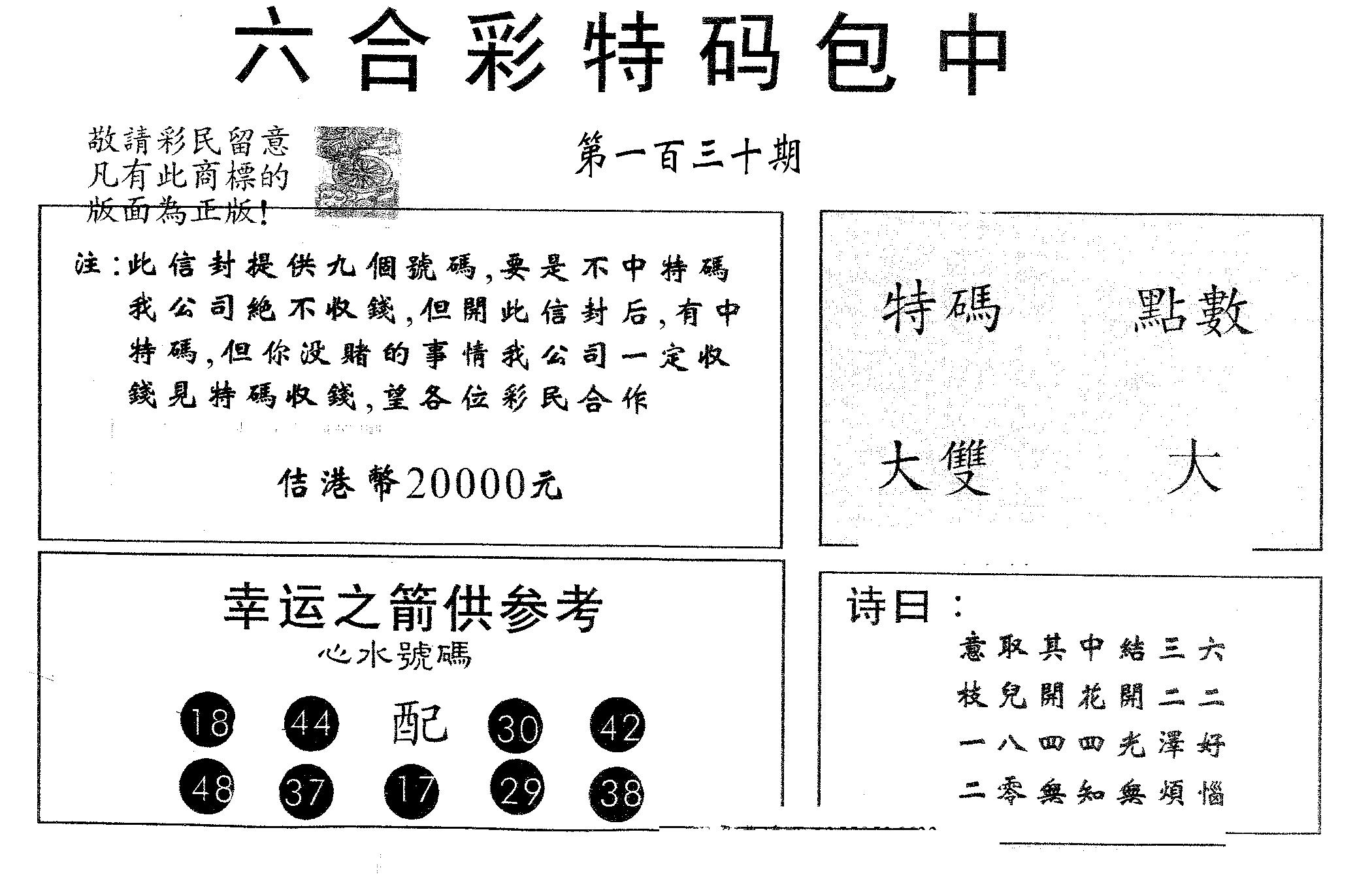 20000包中B 第130期