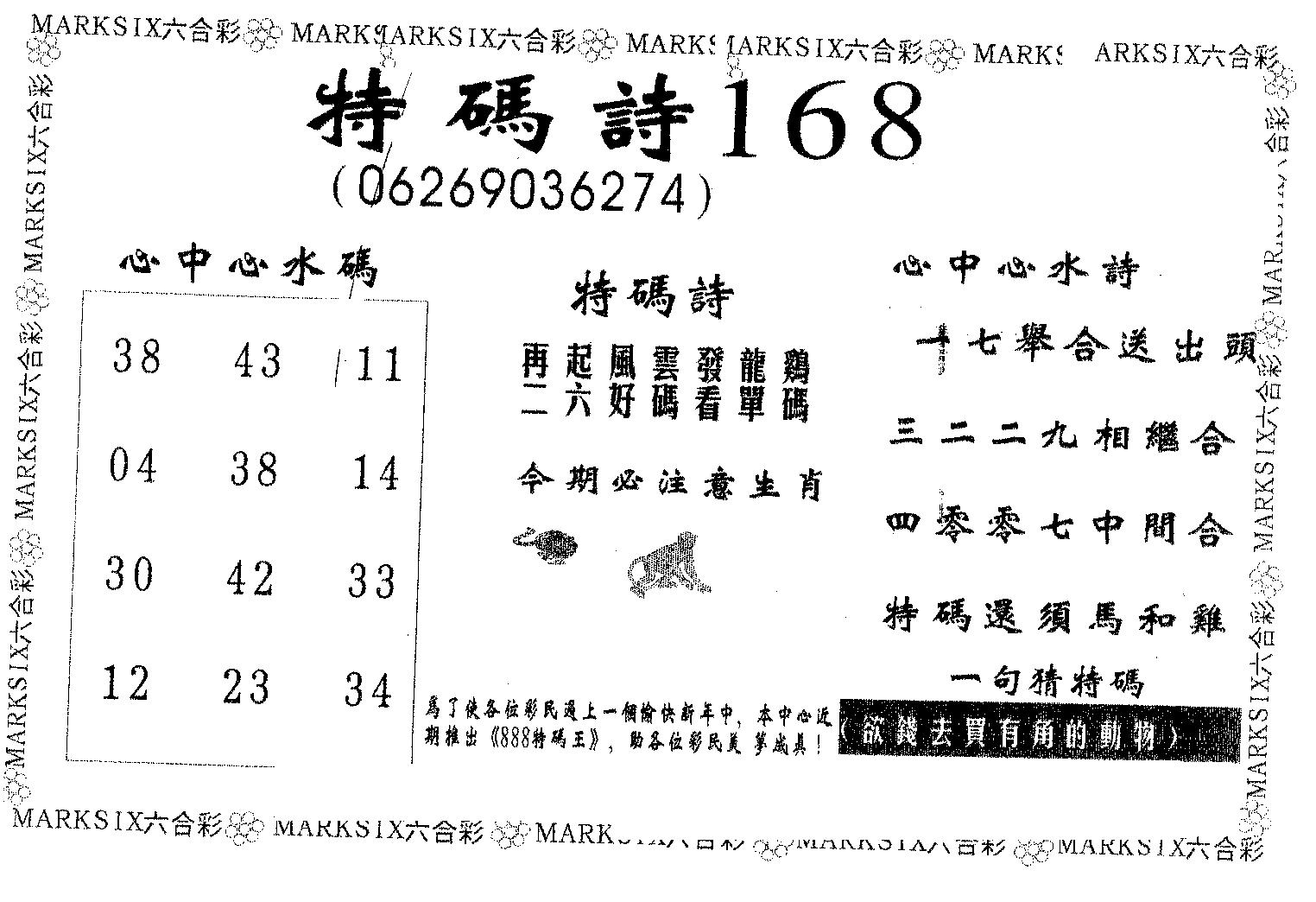 特码诗168 第130期