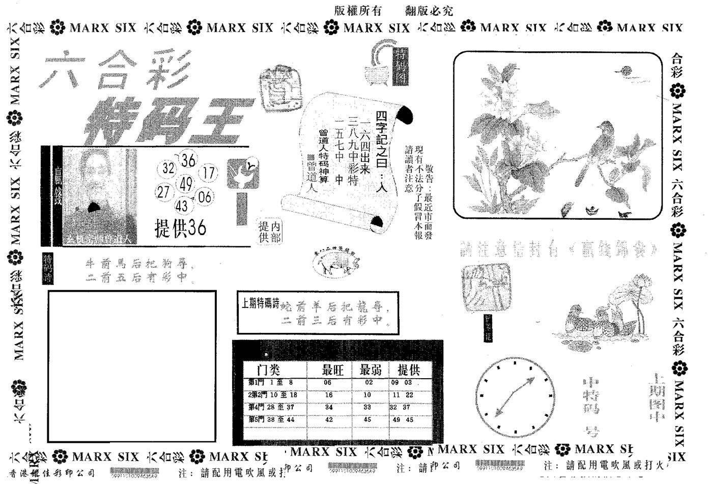 特码王A 第130期