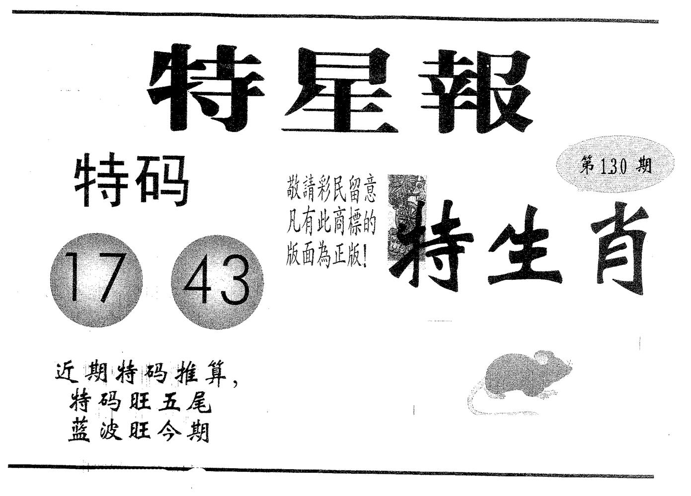 特星报 第130期