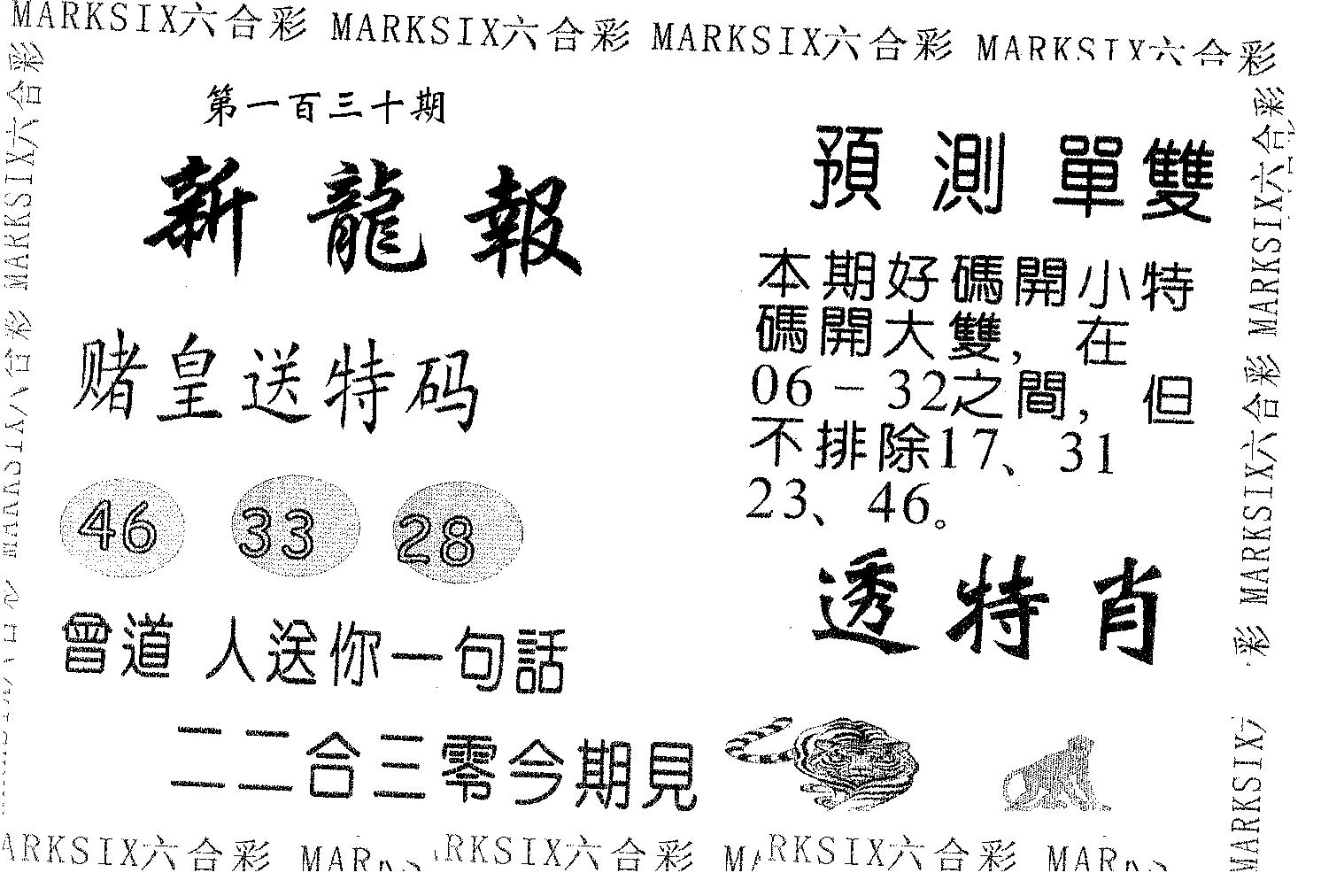 新龙报 第130期