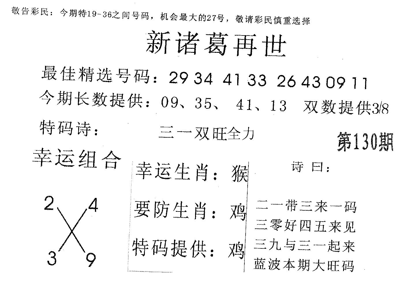新诸葛 第130期