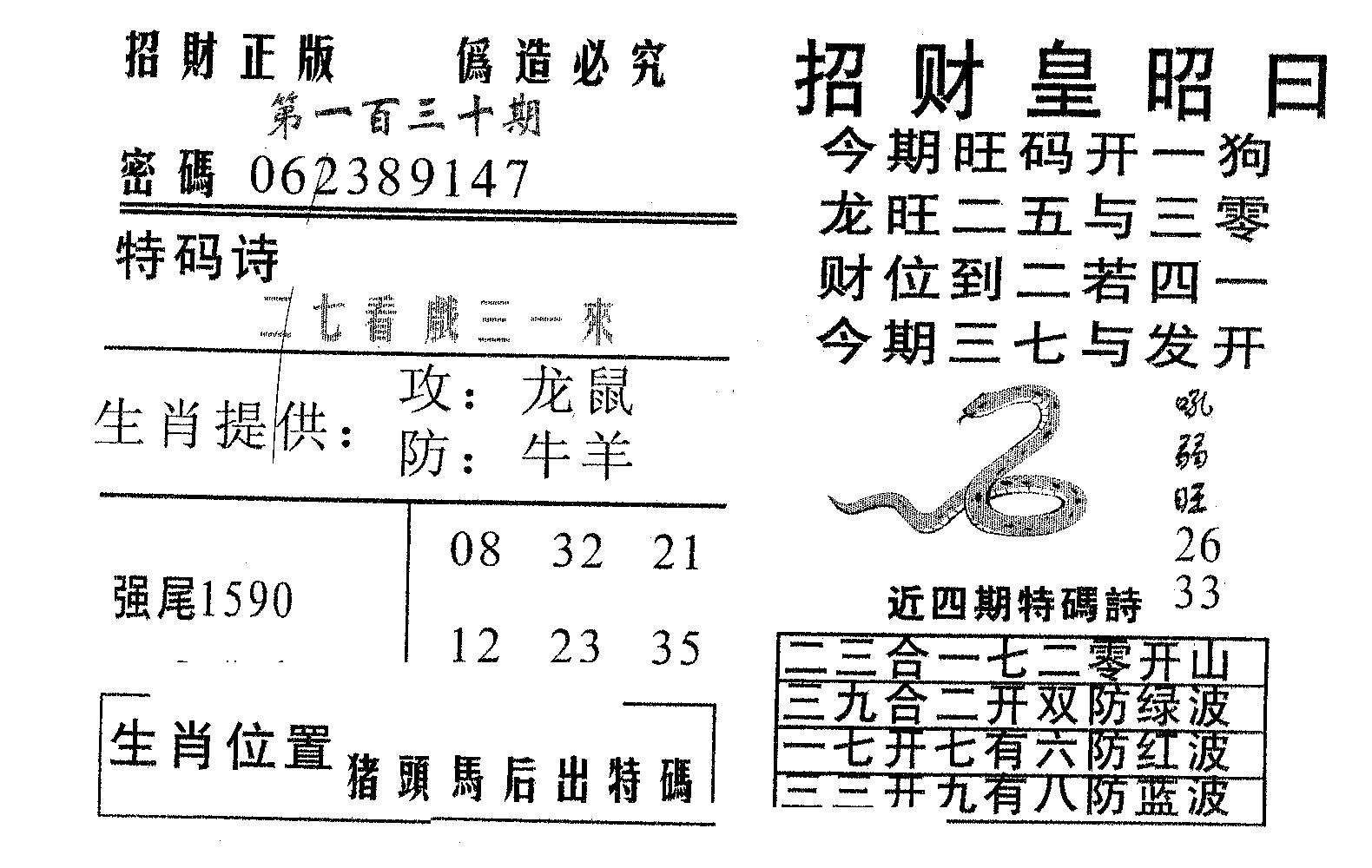 招财皇 第130期