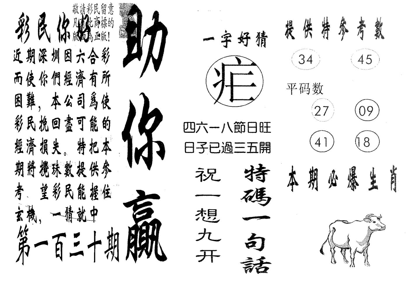 助你赢 第130期