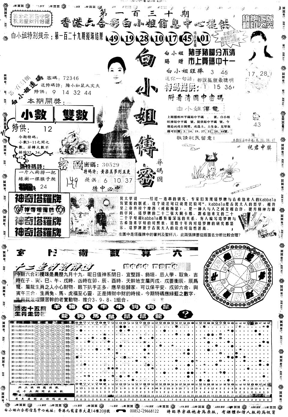另版白姐旗袍A 第130期