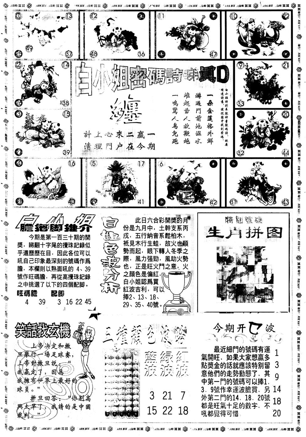 另版白姐旗袍B 第130期