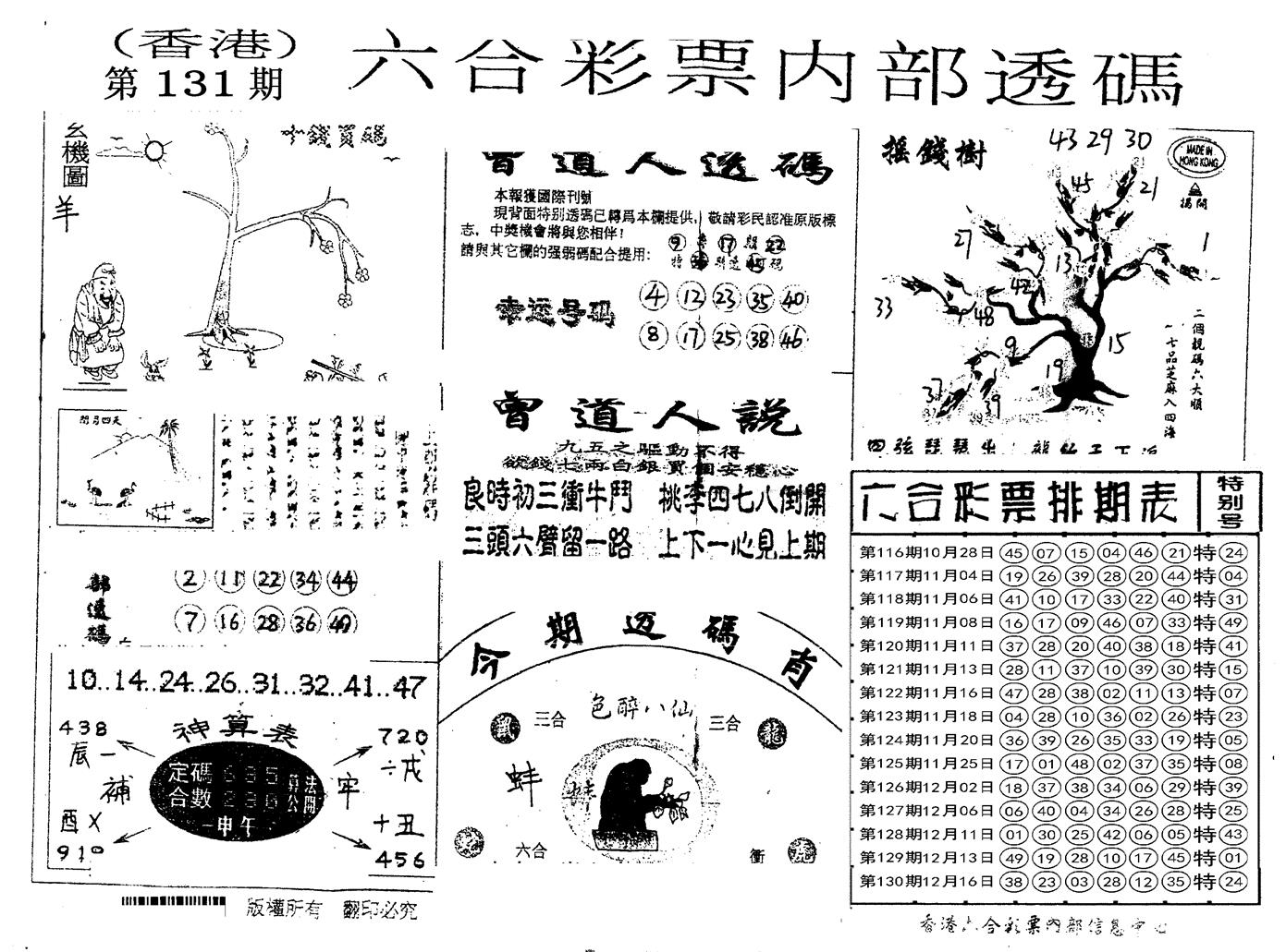 内部透码(信封) 第131期