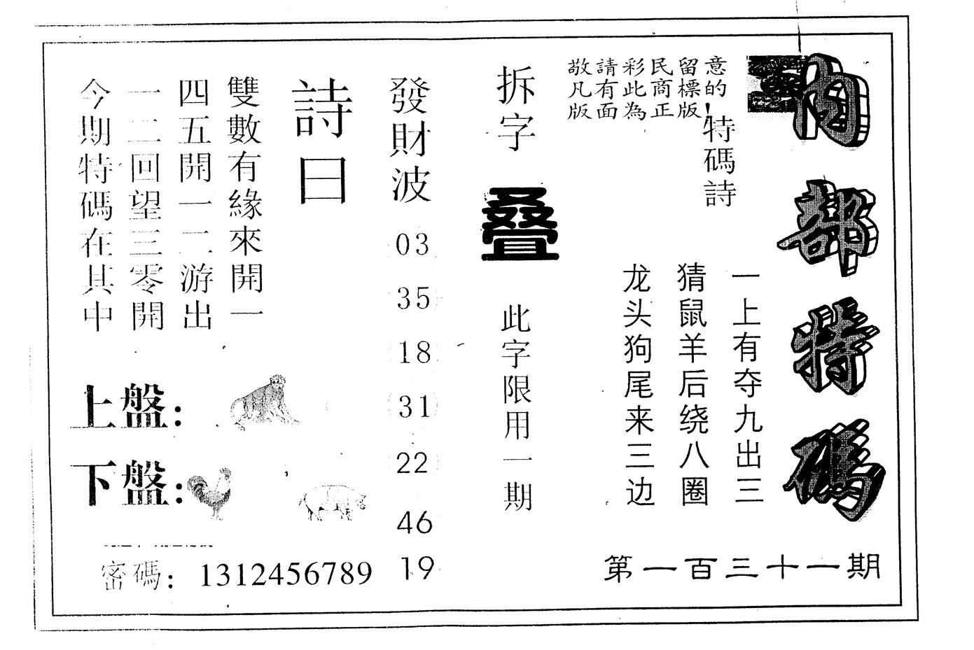 另版内部特码 第131期