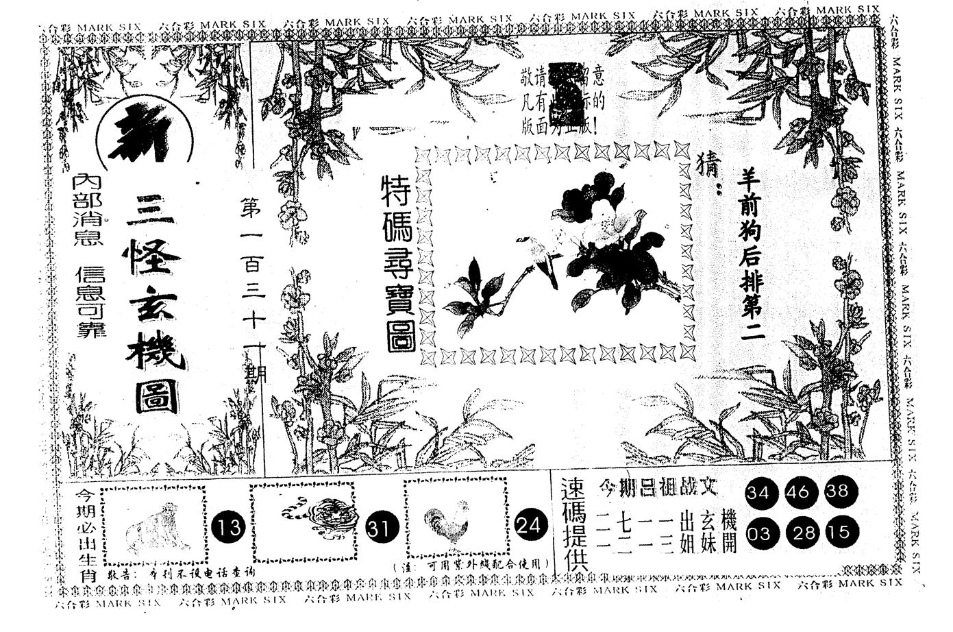 另版新三怪 第131期