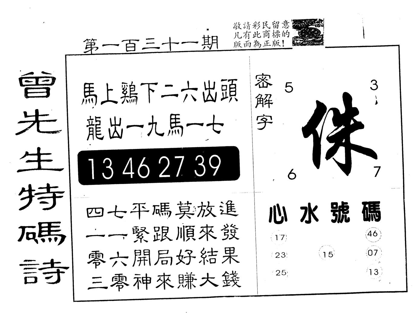 另版曾道人特码诗 第131期