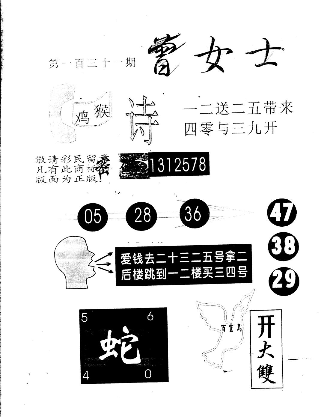 另版曾女士百灵鸟 第131期