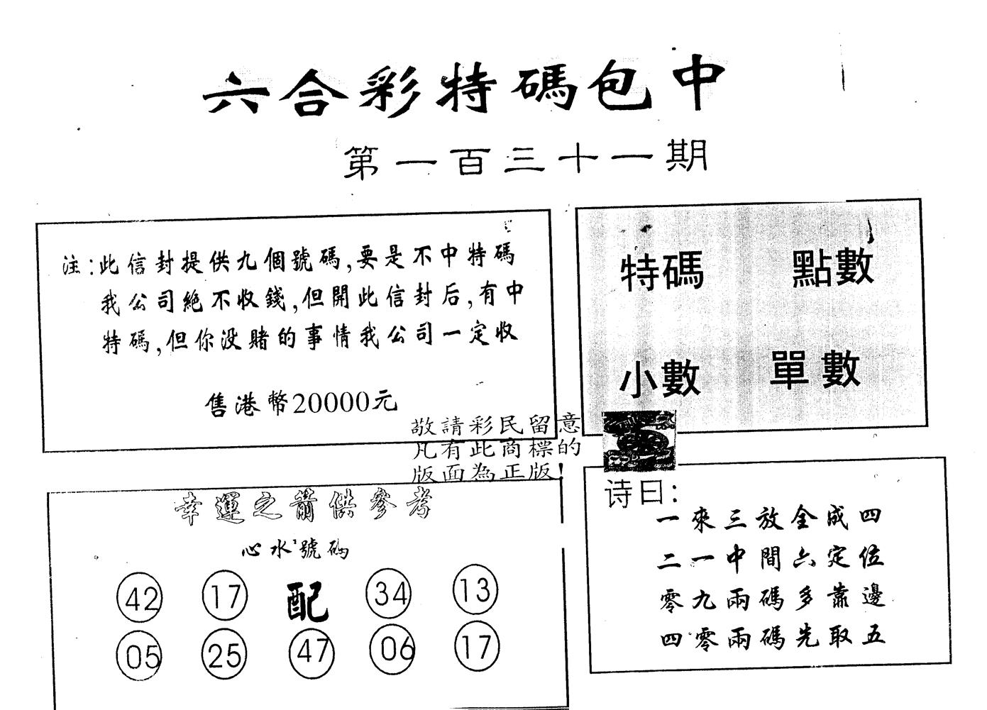 另版2000包中特 第131期
