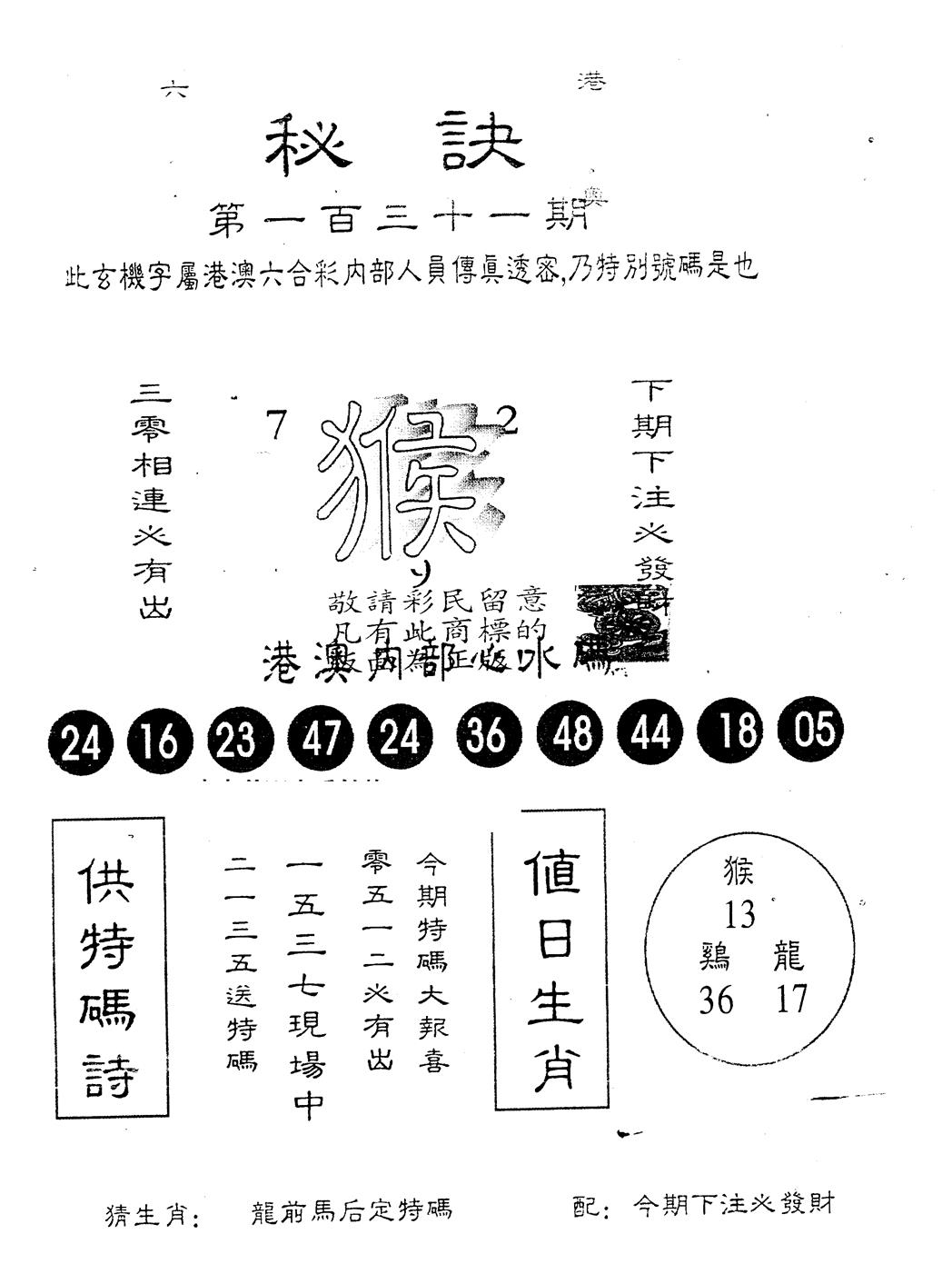 另版秘诀 第131期