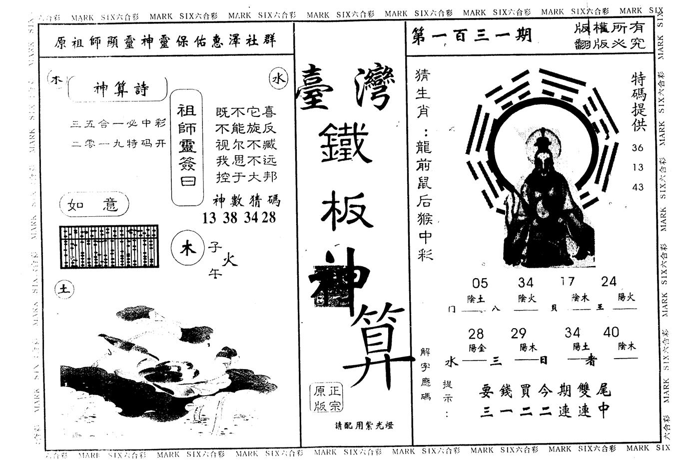 另版台湾铁板 第131期