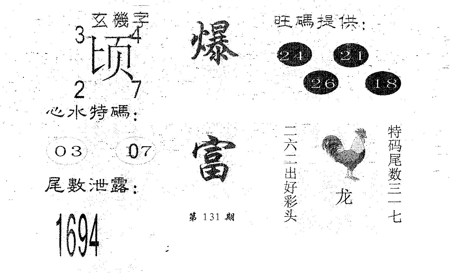 爆富 第131期