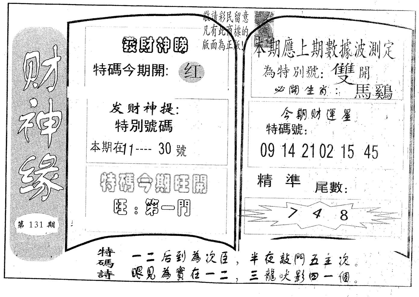 财神缘 第131期