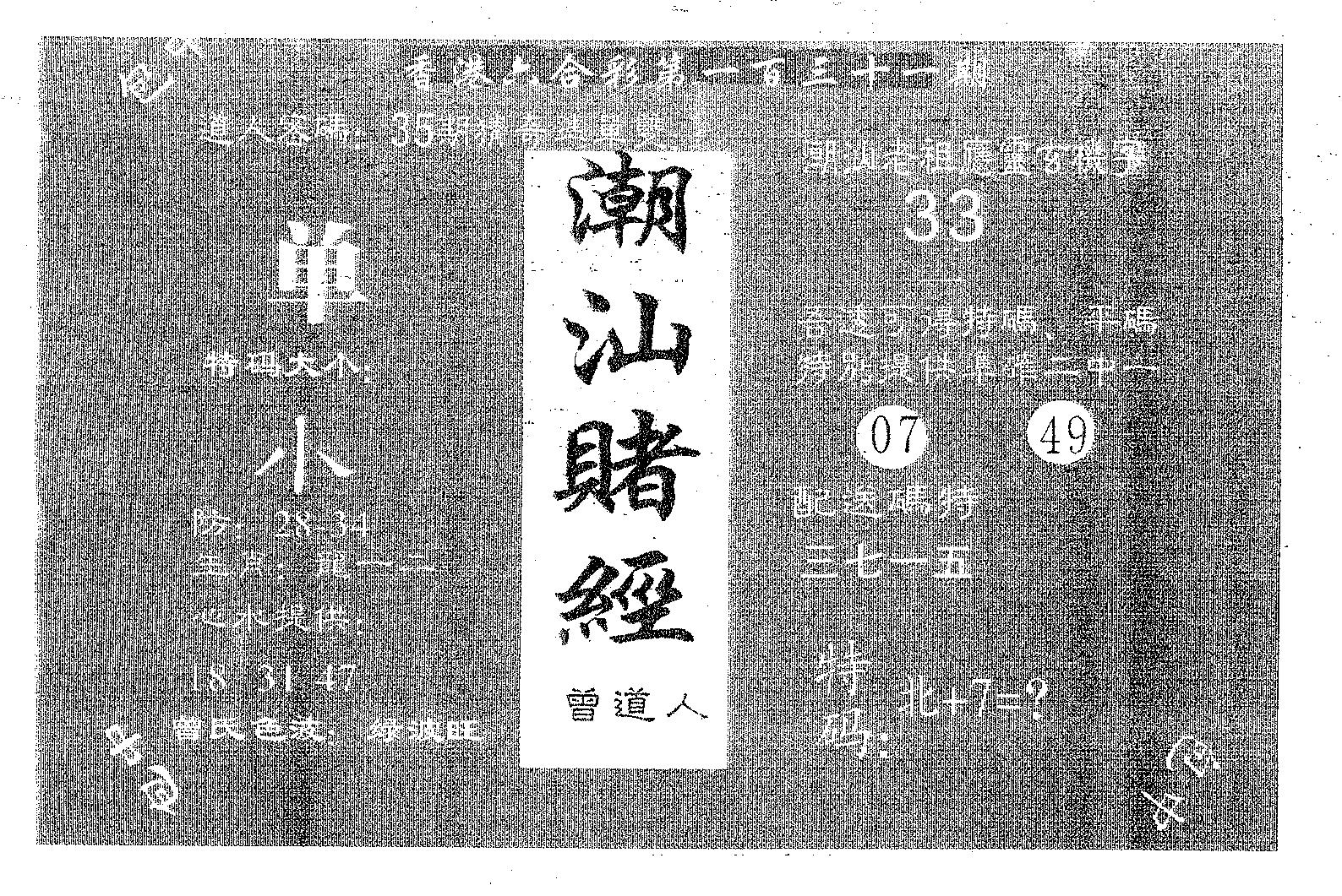 潮汕赌经 第131期