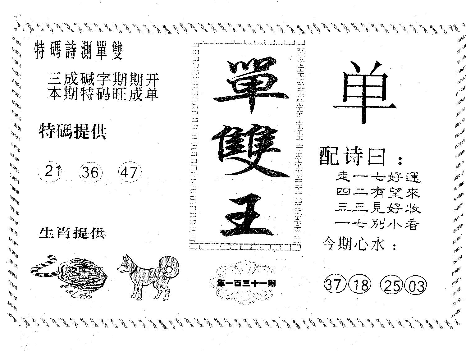 单双王A 第131期
