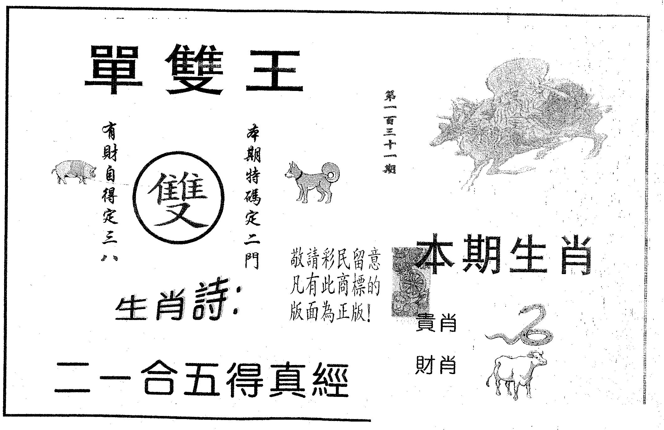 单双王B 第131期