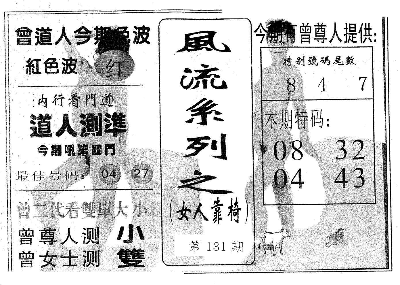 风流系列-1 第131期