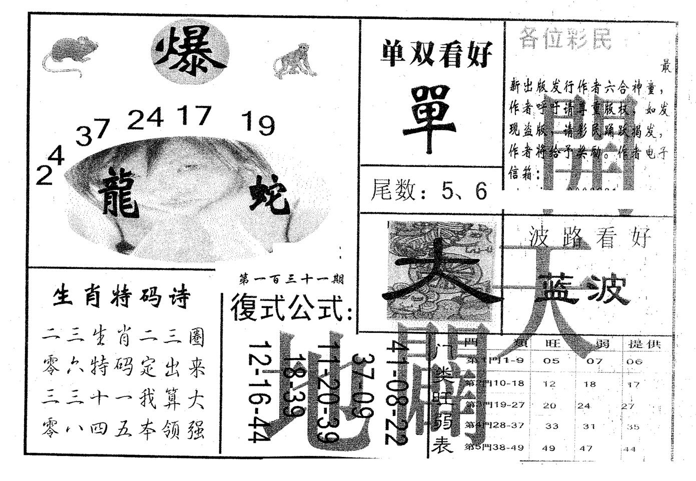 开天辟地 第131期