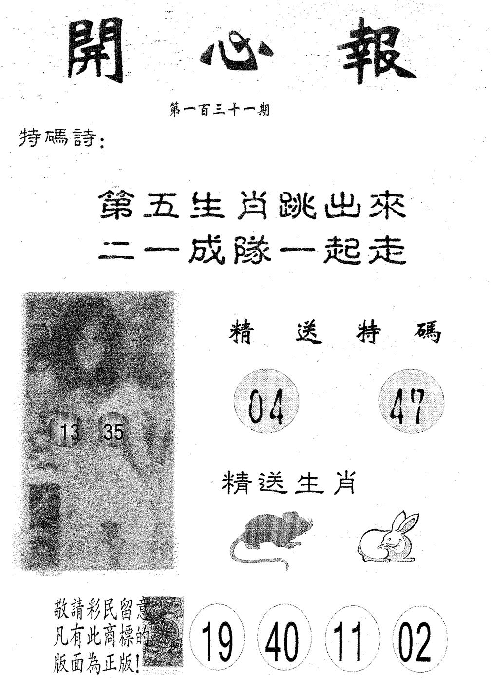 开心报 第131期