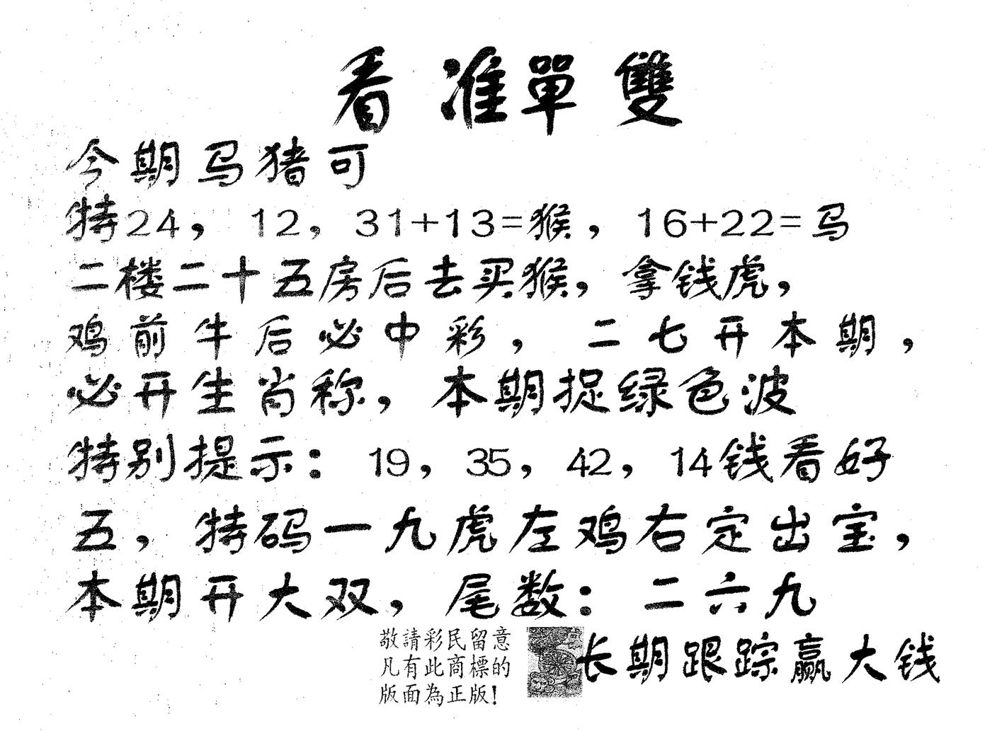 看准单双 第131期