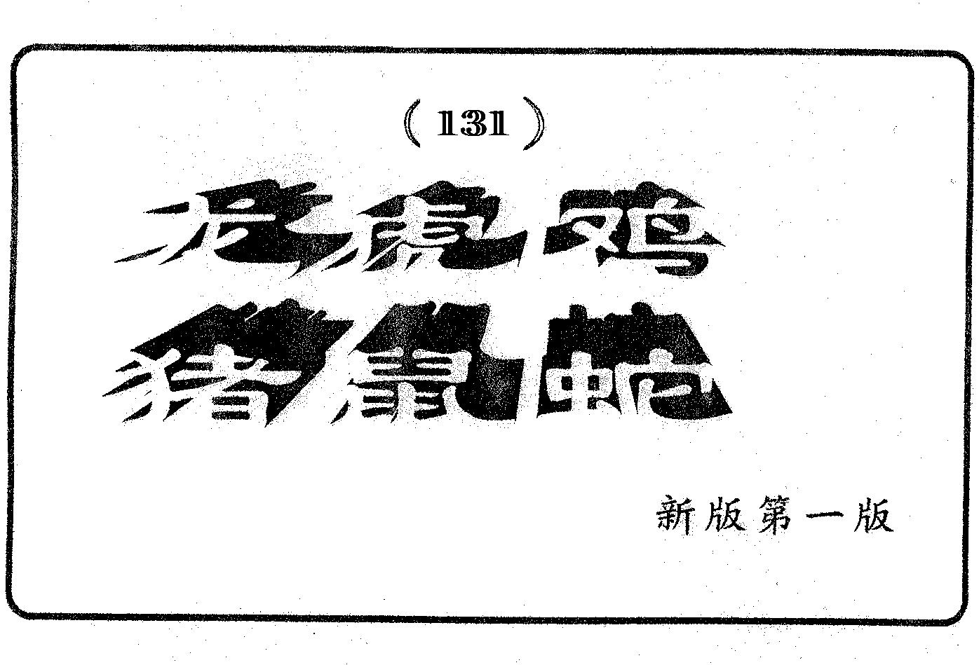 六肖中特 第131期