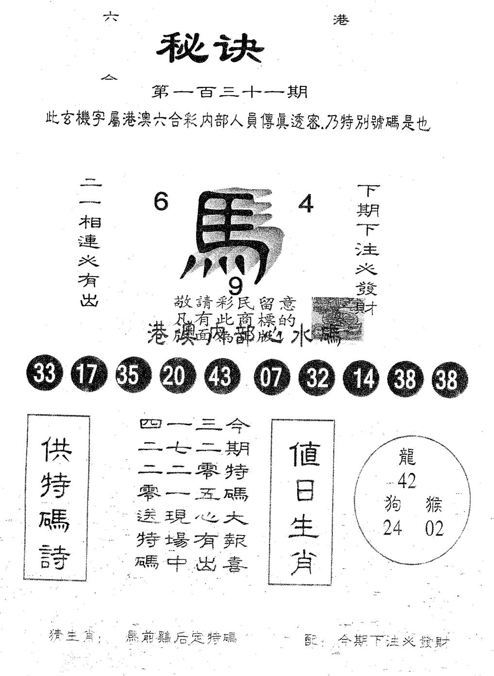 秘决 第131期