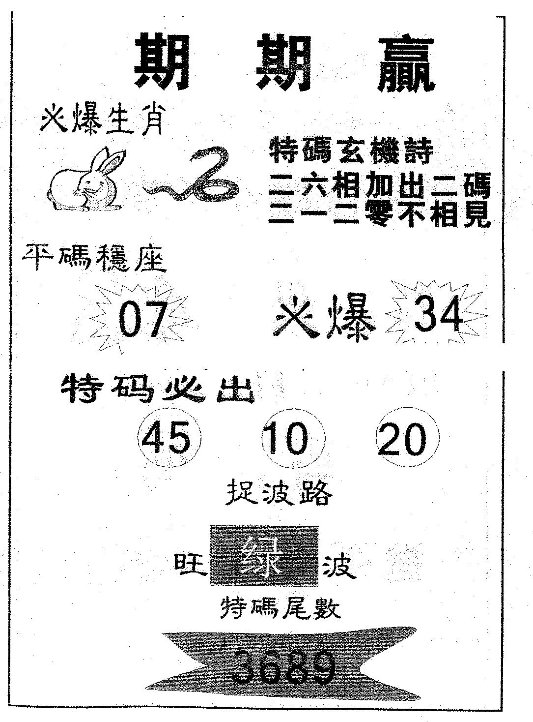 期期赢 第131期