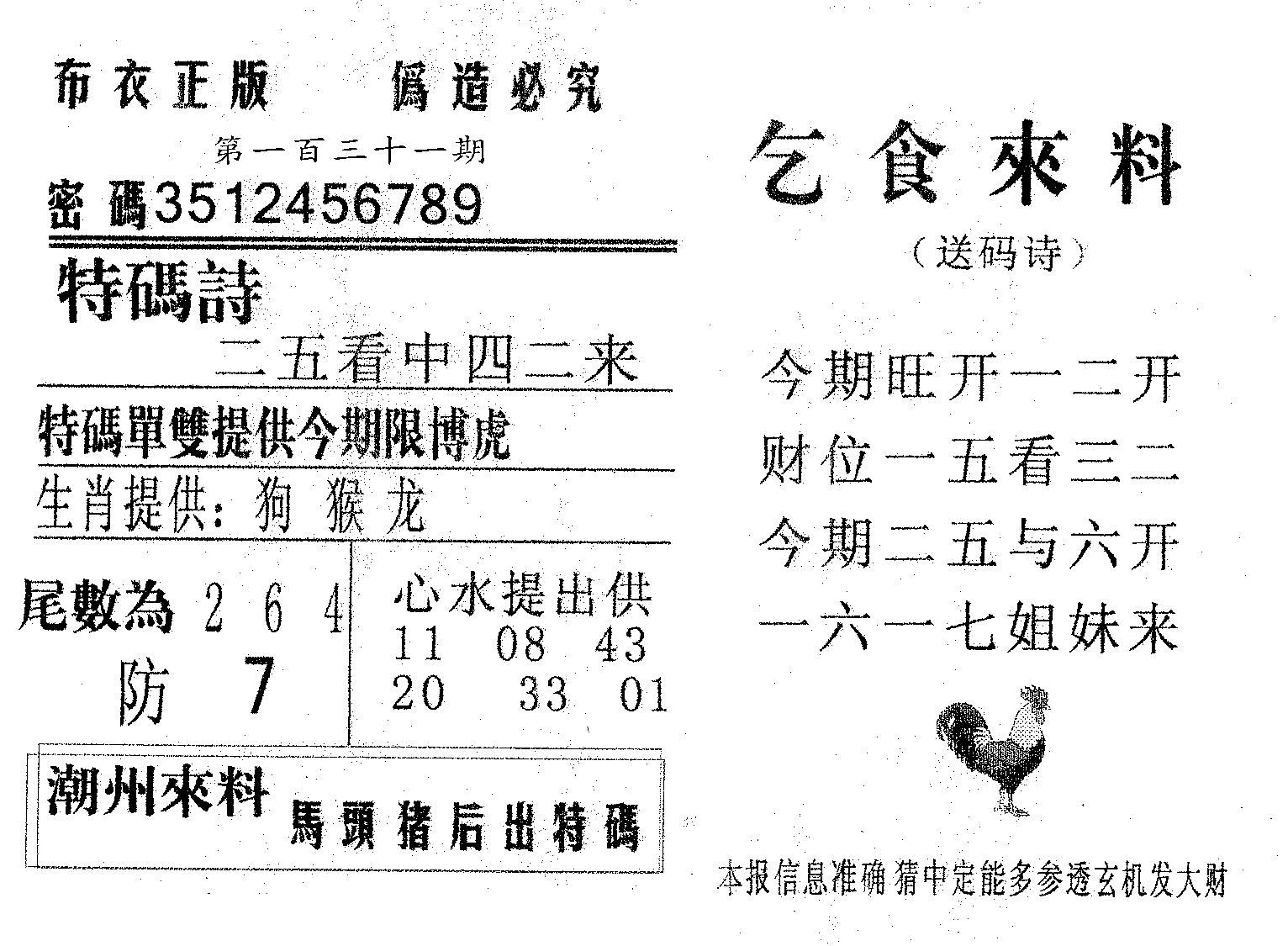 乞食来料 第131期