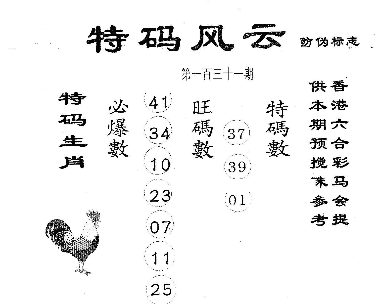 特码风云 第131期