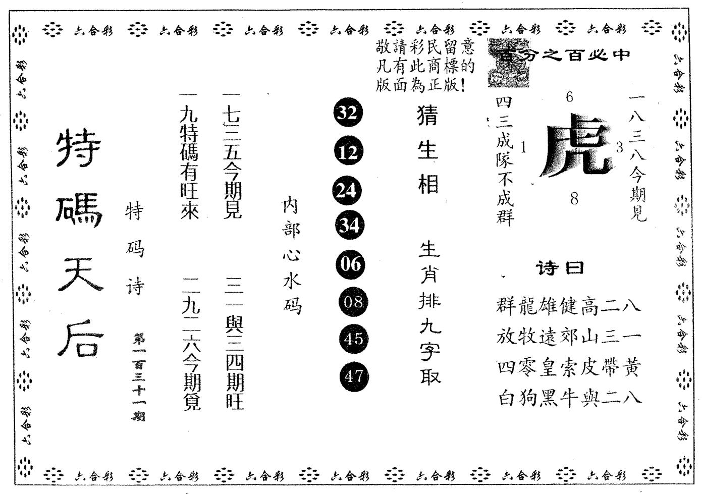 特码天后A 第131期