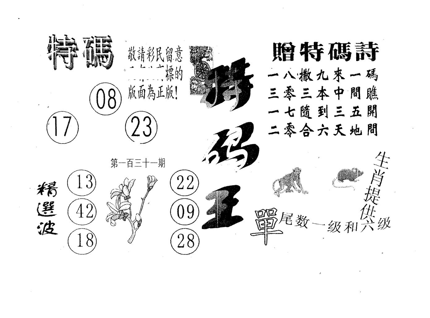 特码王A 第131期
