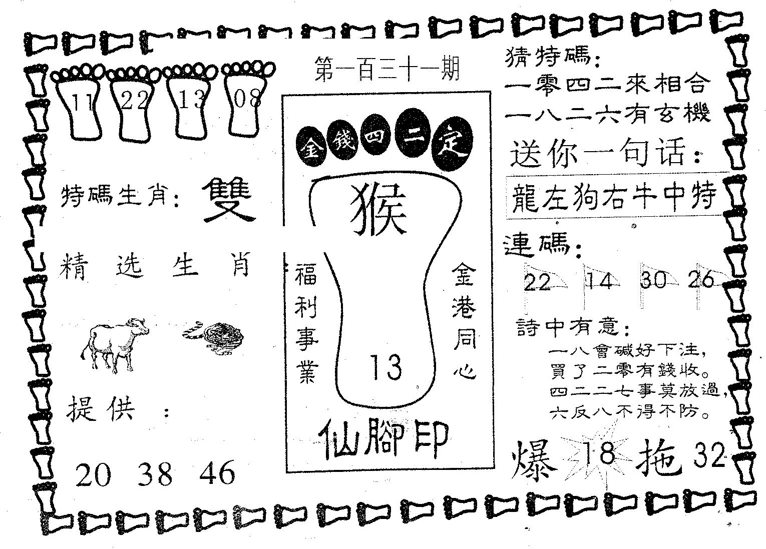 仙脚印 第131期