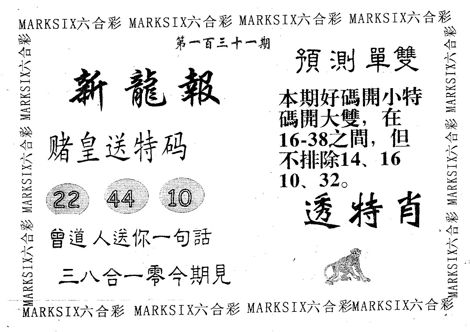 新龙报 第131期