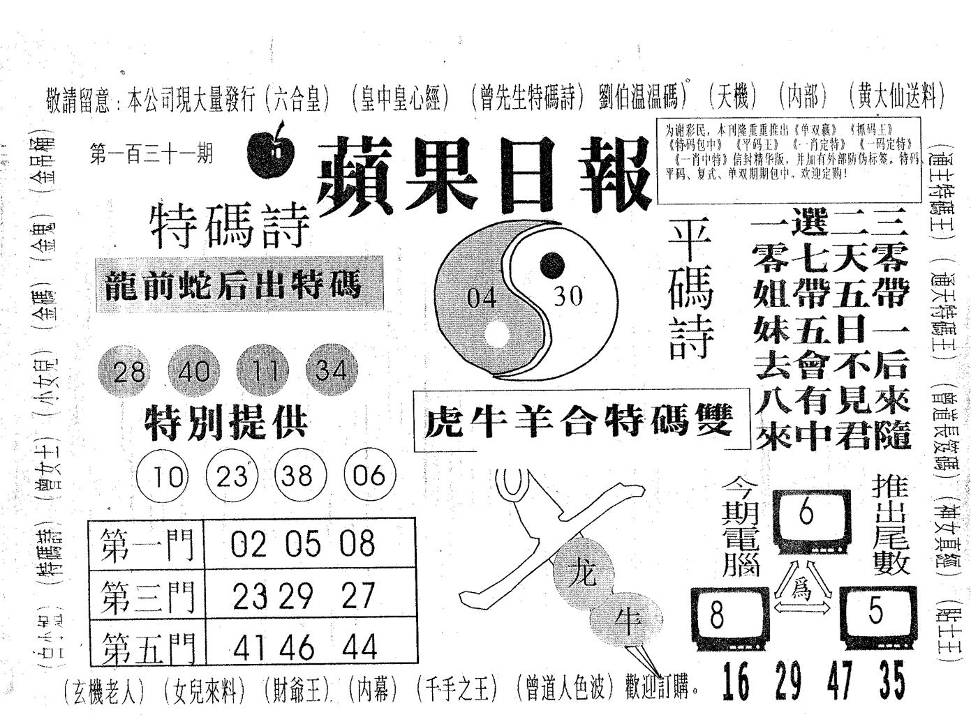 新苹果日报 第131期